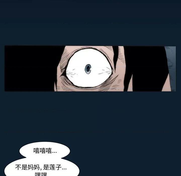 噬人雨 噬人雨-第 35 话 第31页