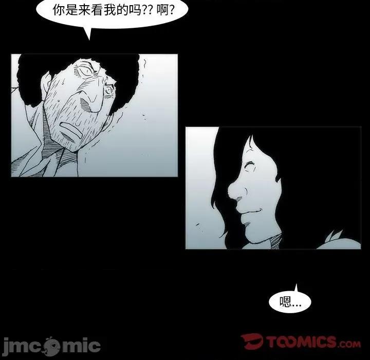 噬人雨 噬人雨-第 35 话 第40页