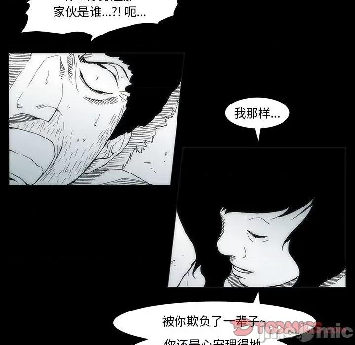 噬人雨 噬人雨-第 35 话 第50页