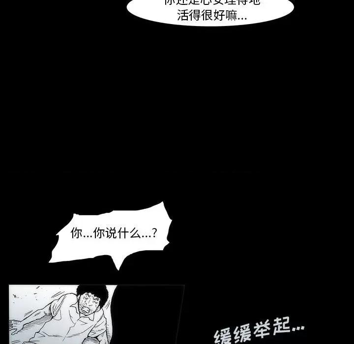 噬人雨 噬人雨-第 35 话 第51页