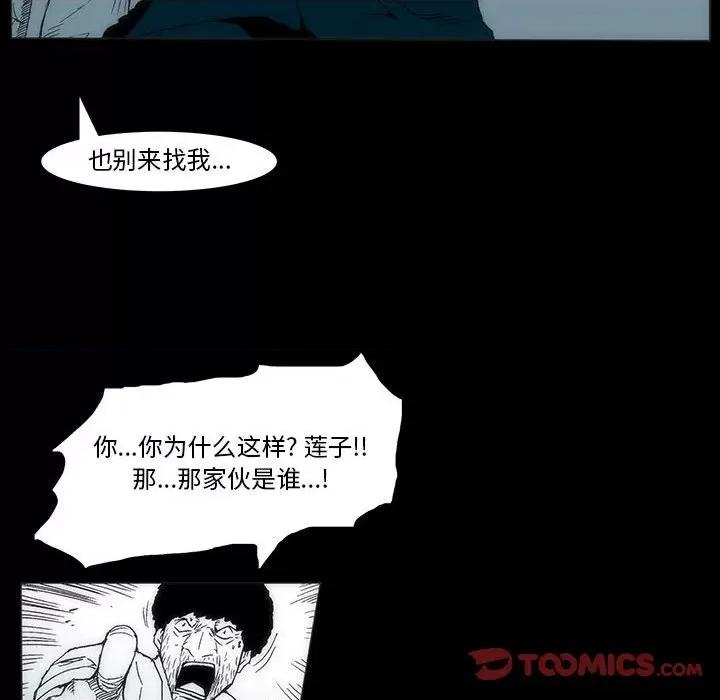 噬人雨 噬人雨-第 35 话 第54页