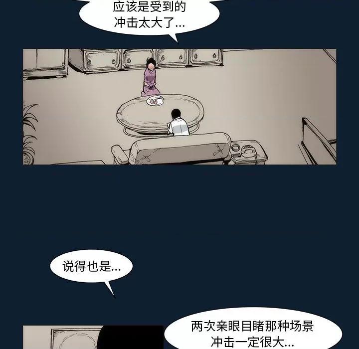噬人雨 噬人雨-第 36 话 第17页