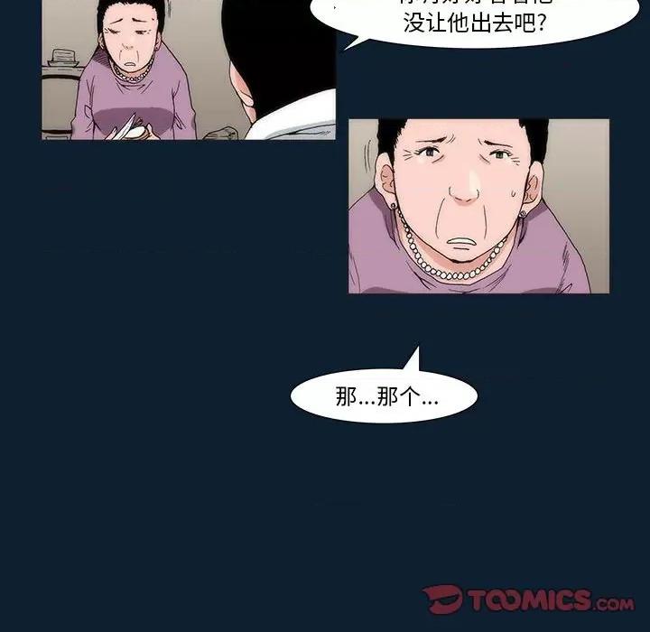 噬人雨 噬人雨-第 36 话 第19页