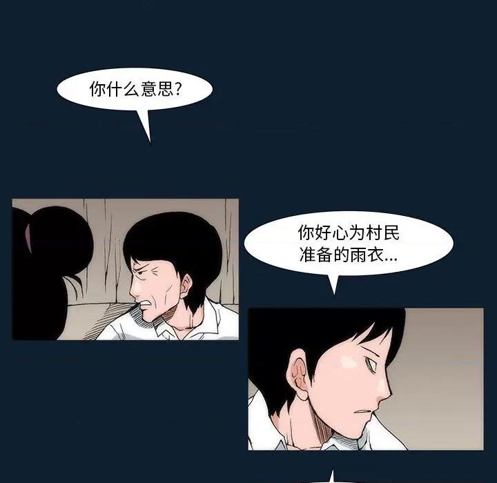 噬人雨 噬人雨-第 36 话 第24页