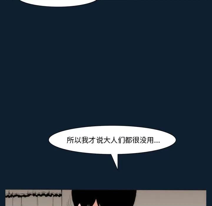 噬人雨 噬人雨-第 36 话 第27页