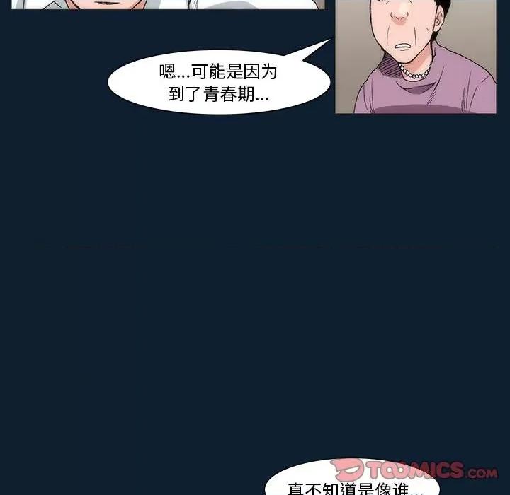 噬人雨 噬人雨-第 36 话 第31页