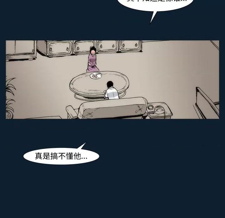 噬人雨 噬人雨-第 36 话 第32页