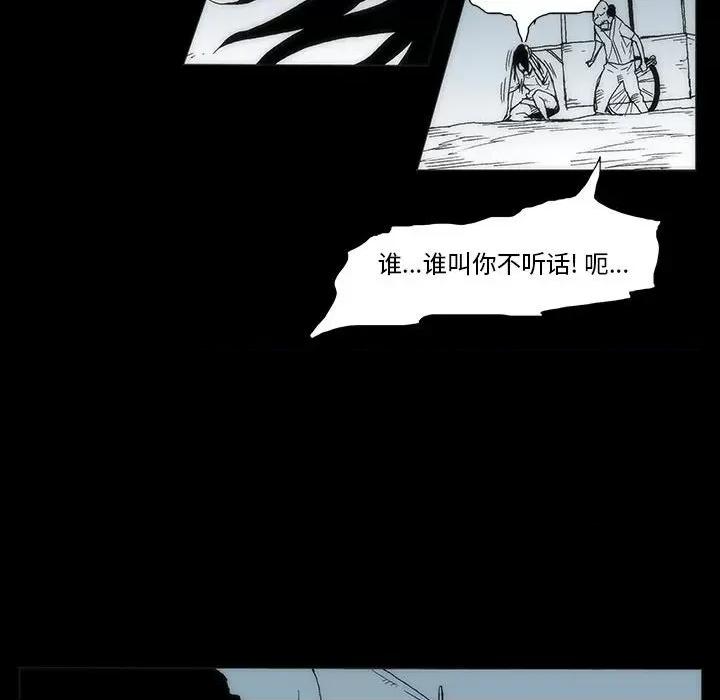 噬人雨 噬人雨-第 36 话 第44页