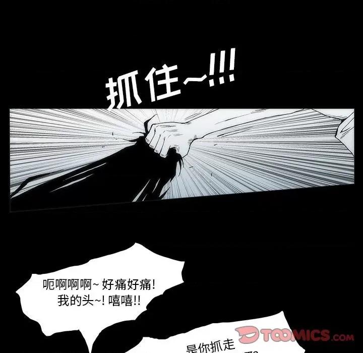 噬人雨 噬人雨-第 36 话 第46页