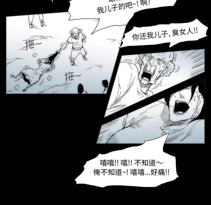 噬人雨 噬人雨-第 36 话 第47页