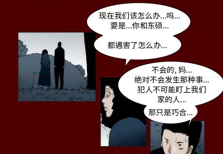 噬人雨 噬人雨-第 37 话 第4页