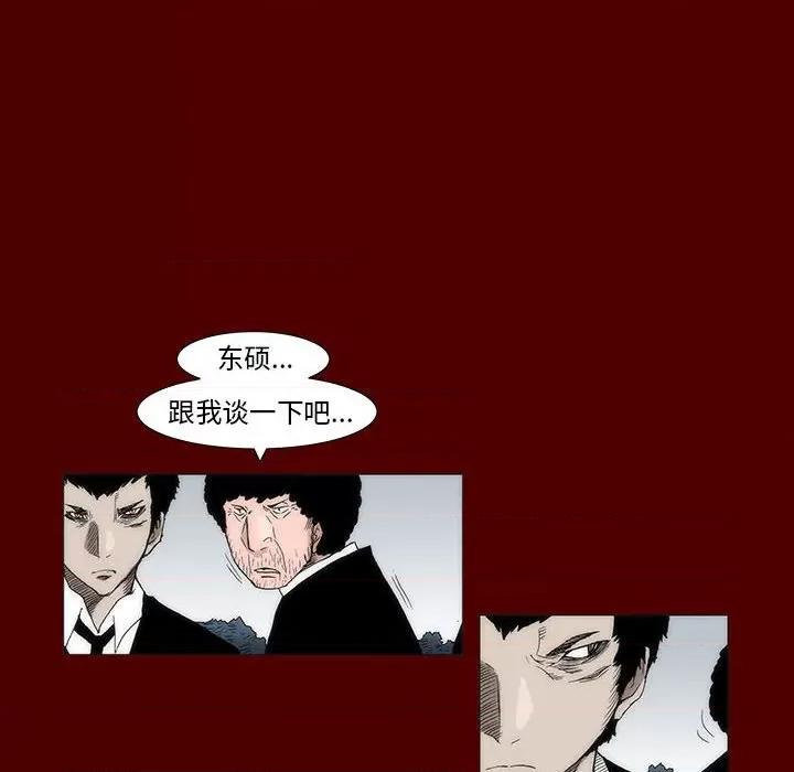 噬人雨 噬人雨-第 37 话 第6页