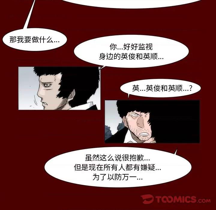 噬人雨 噬人雨-第 37 话 第11页