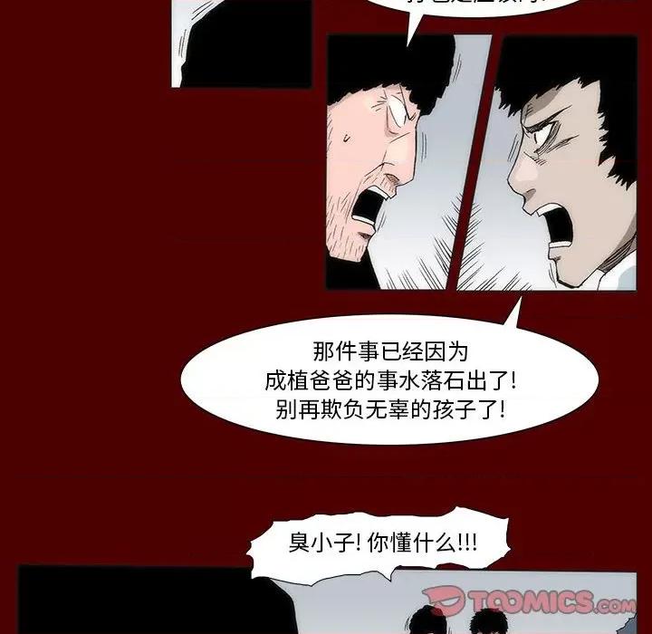 噬人雨 噬人雨-第 37 话 第13页