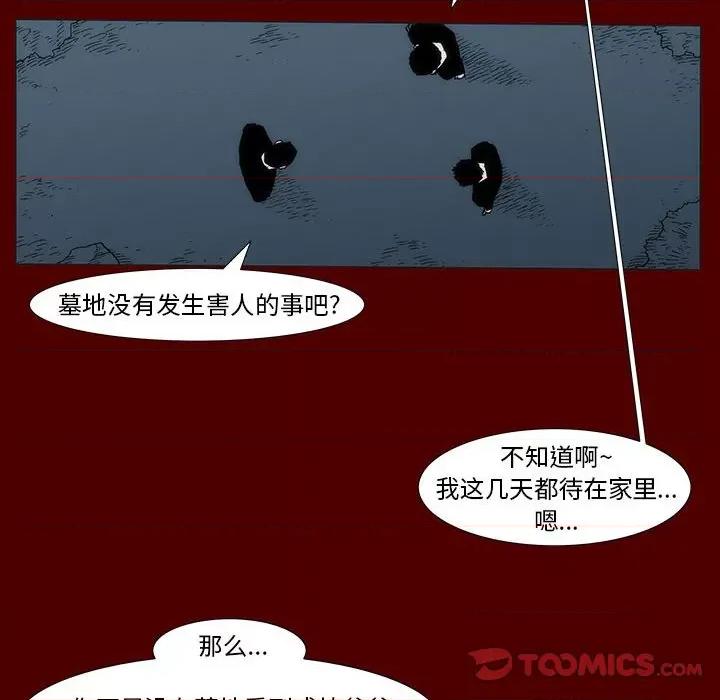 噬人雨 噬人雨-第 37 话 第19页