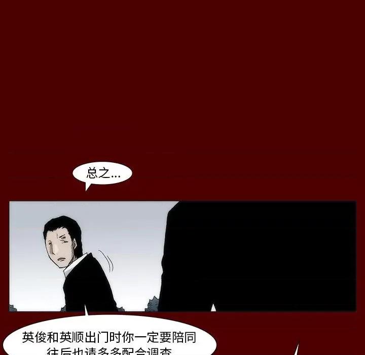 噬人雨 噬人雨-第 37 话 第22页