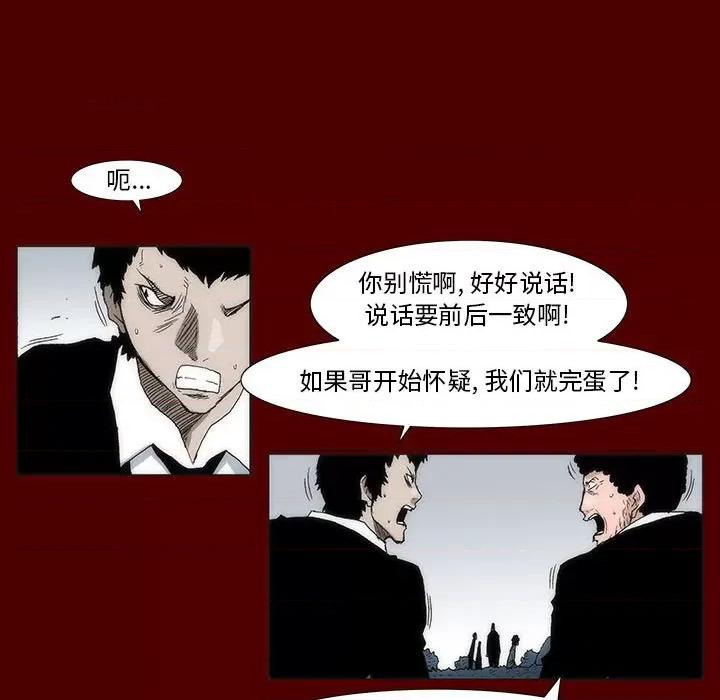 噬人雨 噬人雨-第 37 话 第24页