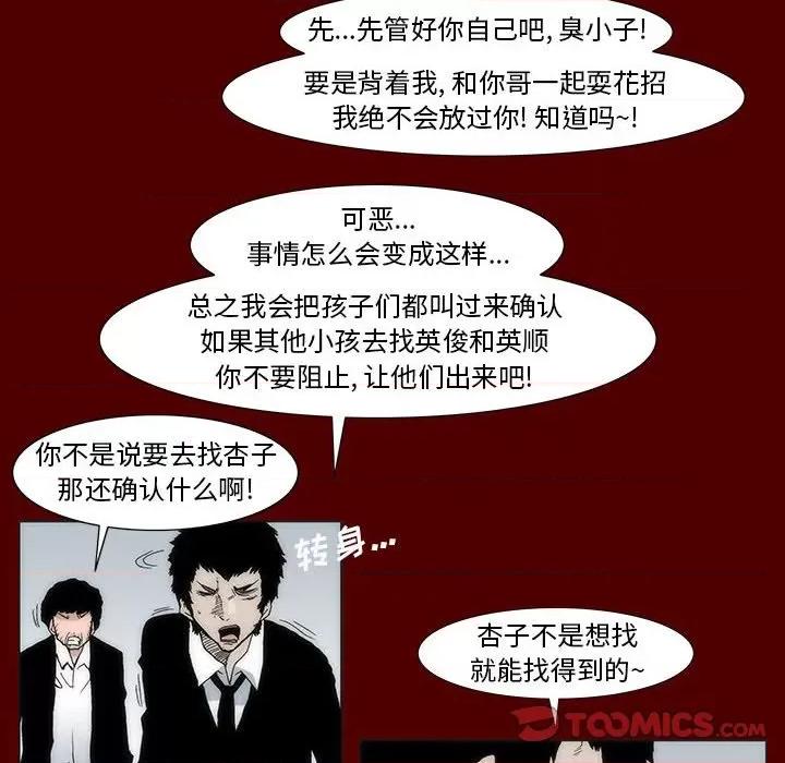 噬人雨 噬人雨-第 37 话 第25页