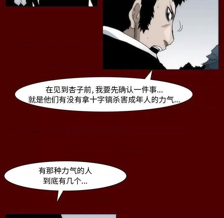 噬人雨 噬人雨-第 37 话 第26页