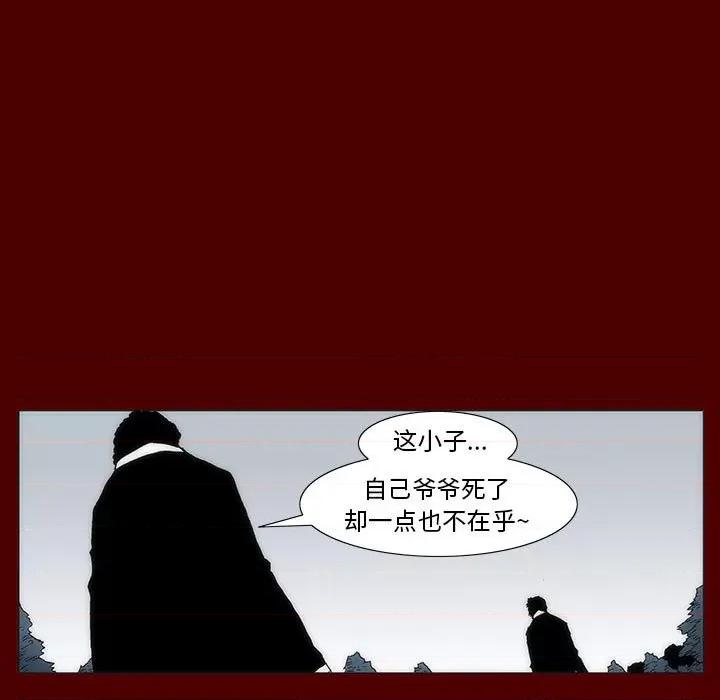 噬人雨 噬人雨-第 37 话 第28页