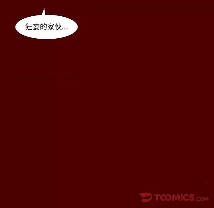 噬人雨 噬人雨-第 37 话 第29页