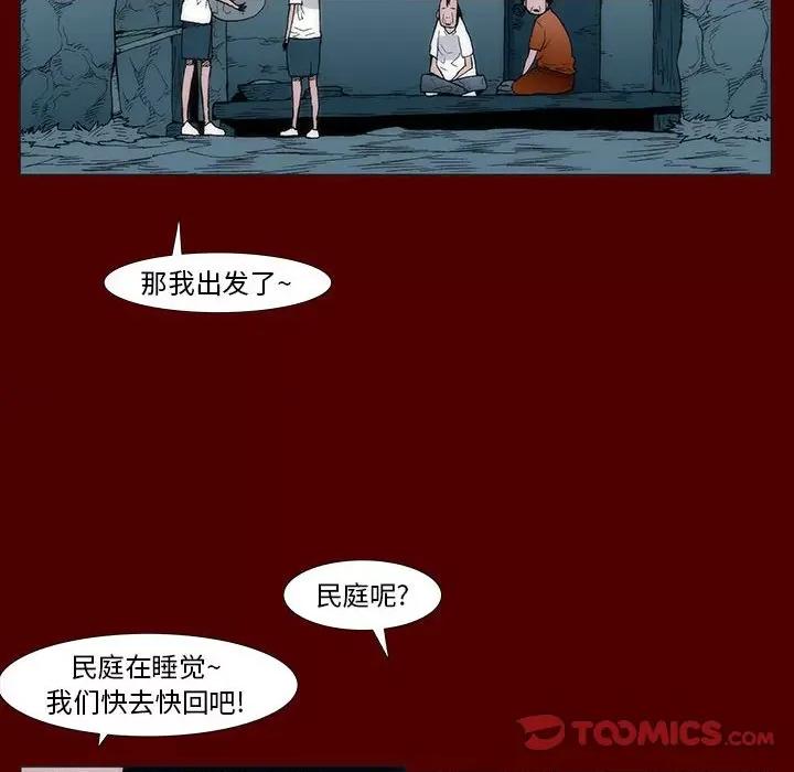 噬人雨 噬人雨-第 37 话 第31页