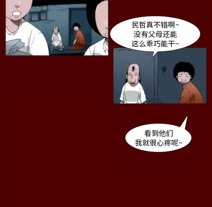 噬人雨 噬人雨-第 37 话 第32页
