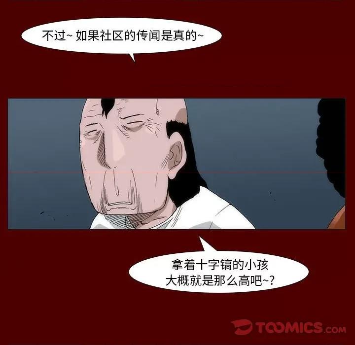噬人雨 噬人雨-第 37 话 第33页