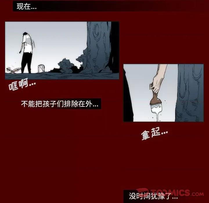 噬人雨 噬人雨-第 37 话 第37页