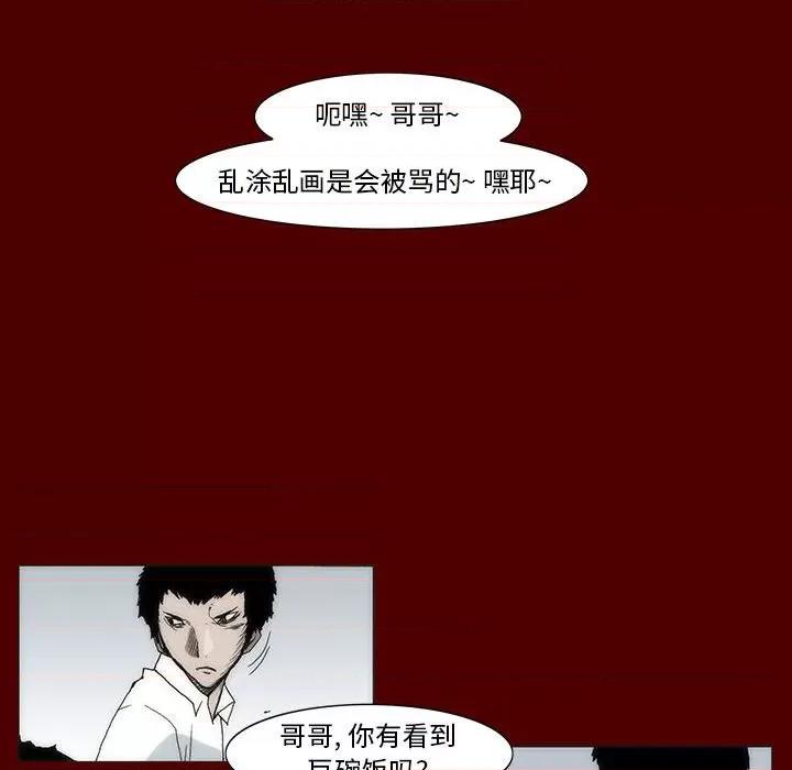 噬人雨 噬人雨-第 37 话 第40页