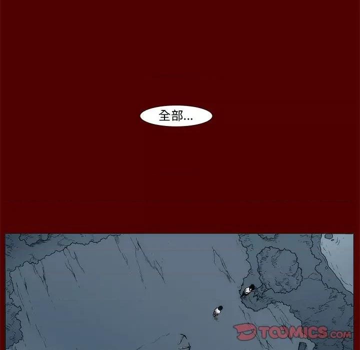 噬人雨 噬人雨-第 37 话 第43页