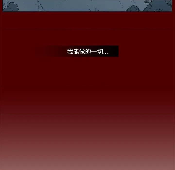 噬人雨 噬人雨-第 37 话 第44页