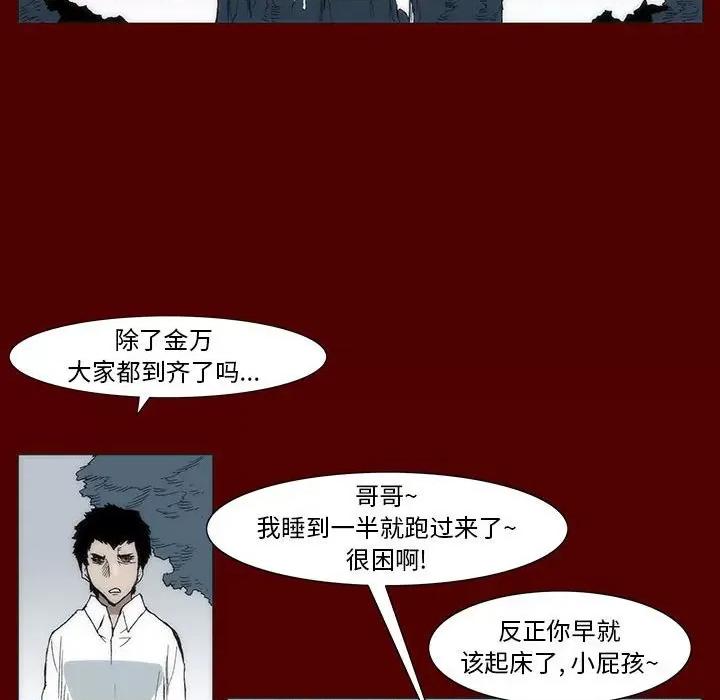 噬人雨 噬人雨-第 38 话 第16页