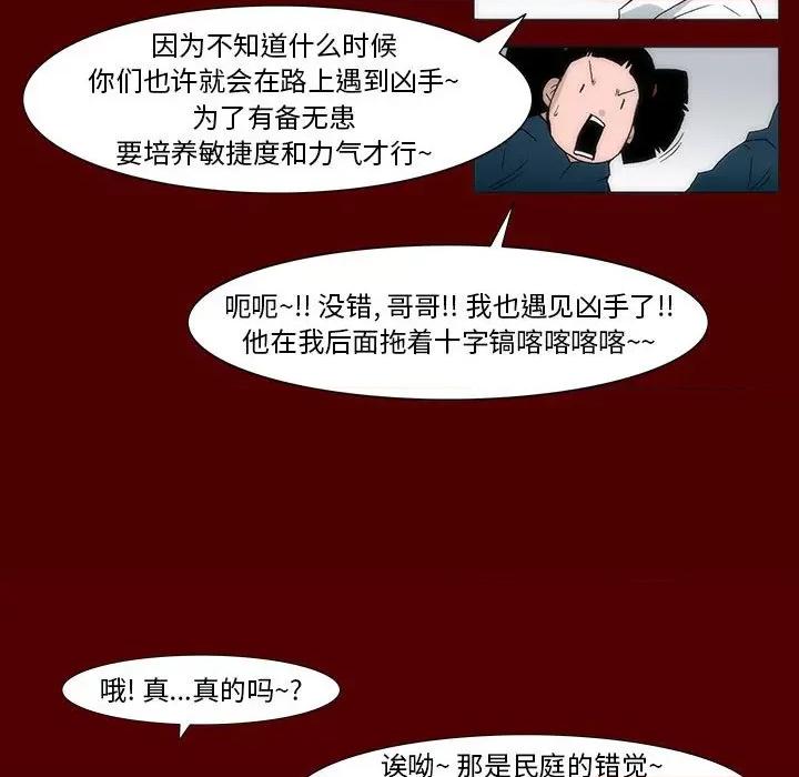 噬人雨 噬人雨-第 38 话 第21页