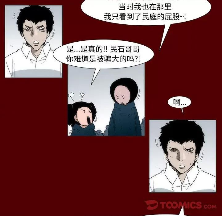 噬人雨 噬人雨-第 38 话 第22页
