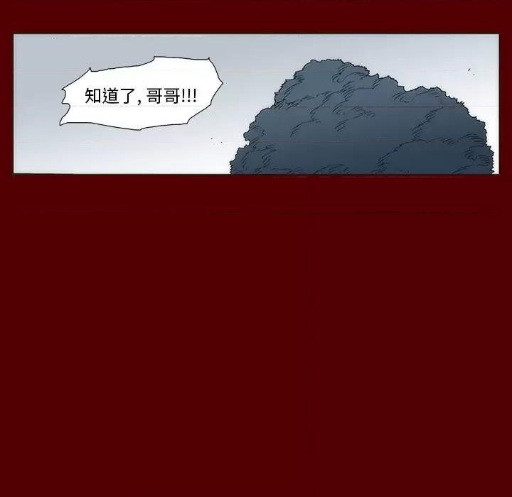 噬人雨 噬人雨-第 38 话 第28页