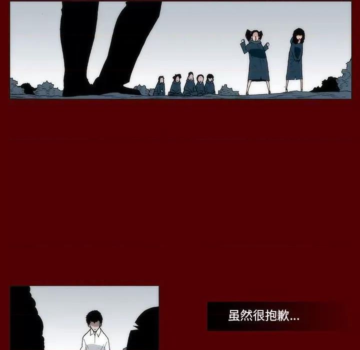 噬人雨 噬人雨-第 38 话 第29页