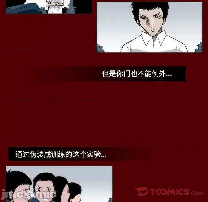 噬人雨 噬人雨-第 38 话 第30页