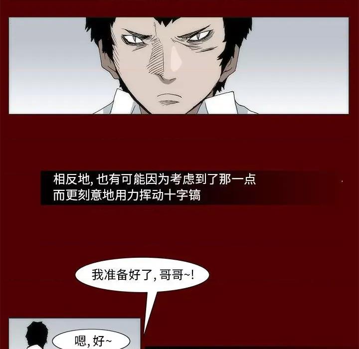噬人雨 噬人雨-第 38 话 第32页