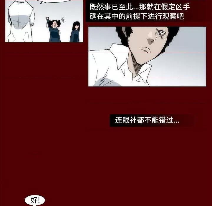 噬人雨 噬人雨-第 38 话 第33页