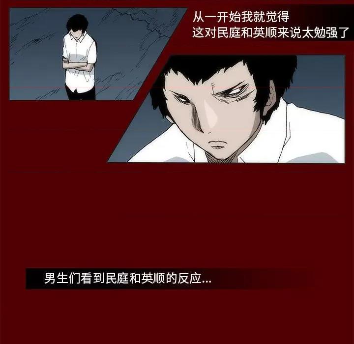 噬人雨 噬人雨-第 38 话 第37页