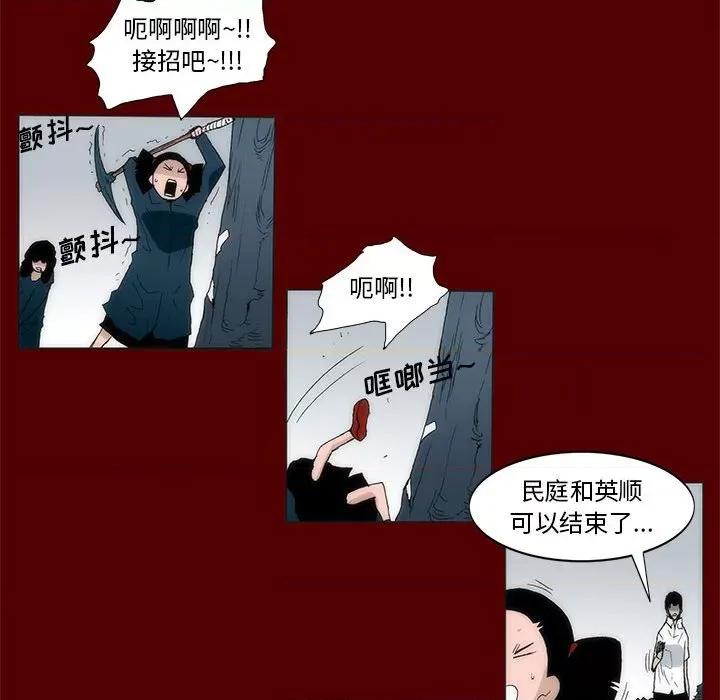 噬人雨 噬人雨-第 38 话 第39页
