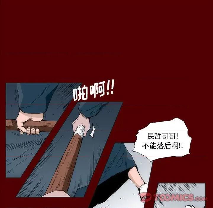 噬人雨 噬人雨-第 38 话 第46页