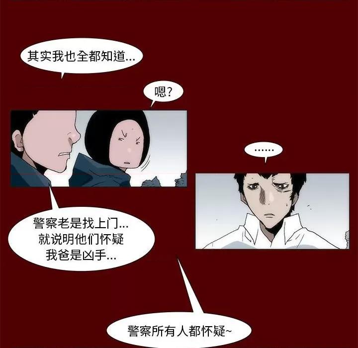噬人雨 噬人雨-第 38 话 第59页