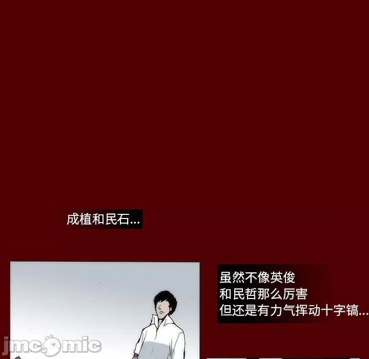 噬人雨 噬人雨-第 38 话 第65页