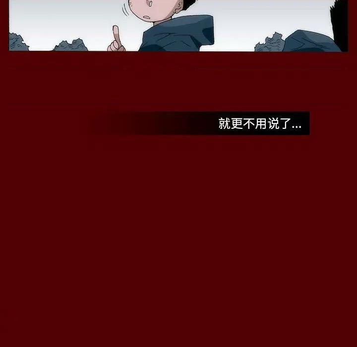 噬人雨 噬人雨-第 38 话 第67页