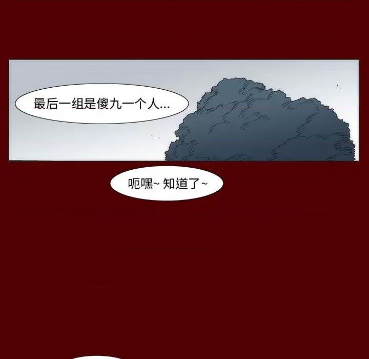 噬人雨 噬人雨-第 38 话 第68页