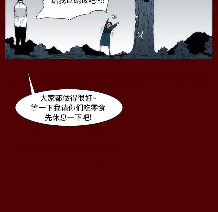 噬人雨 噬人雨-第 38 话 第73页