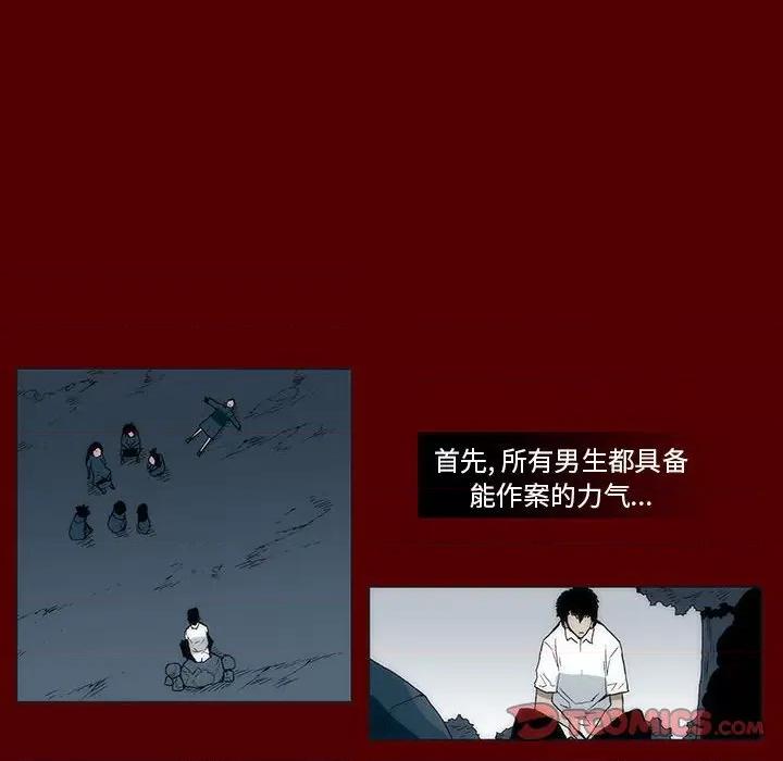 噬人雨 噬人雨-第 38 话 第74页