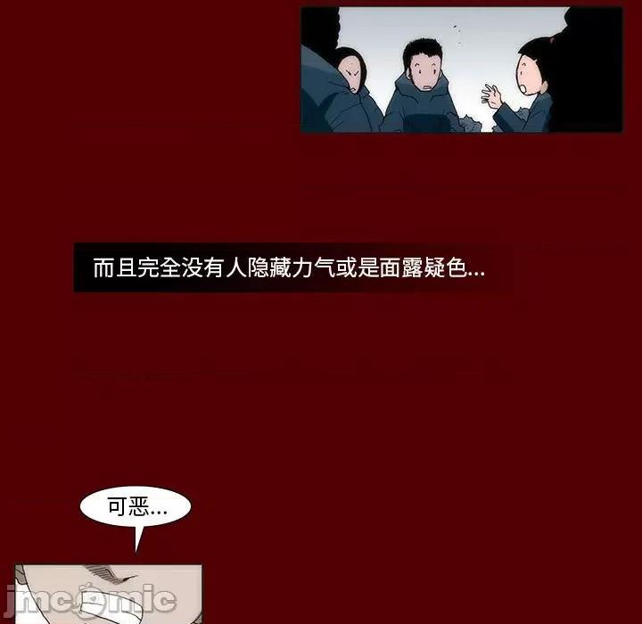噬人雨 噬人雨-第 38 话 第75页